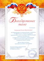 Сертификат филиала Российсая 36к1